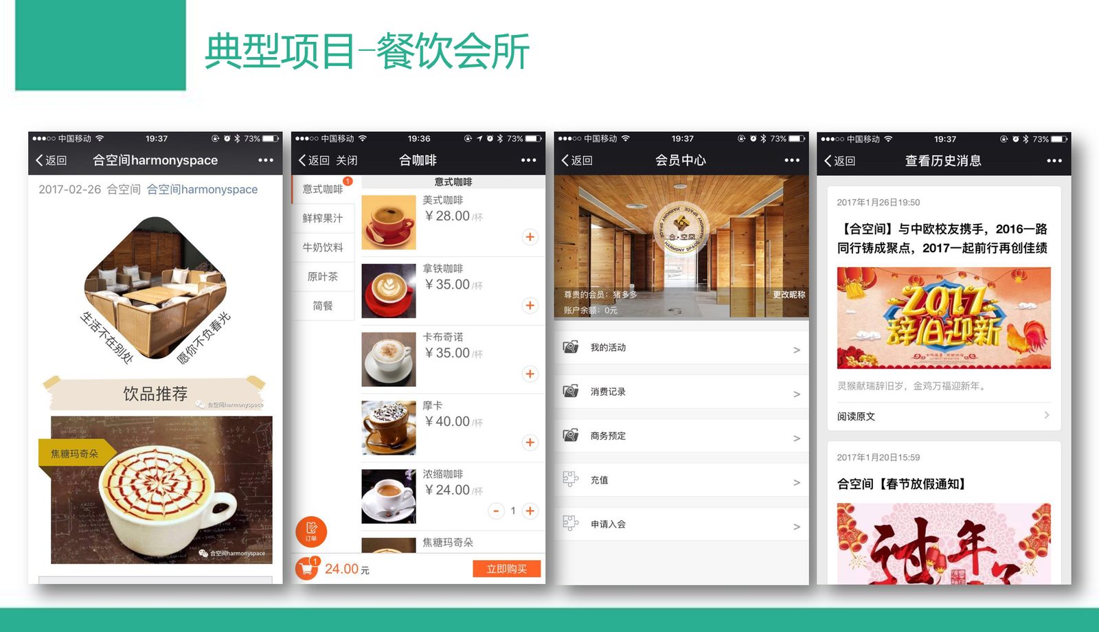 会所会员与点单