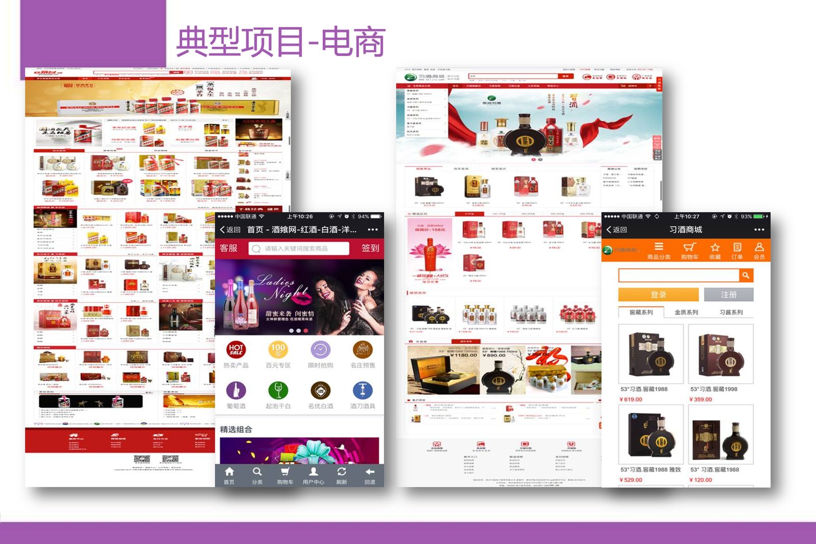 品牌电商商城(PC + 移动)