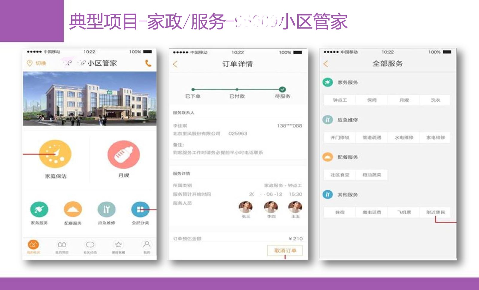 社区家政服务