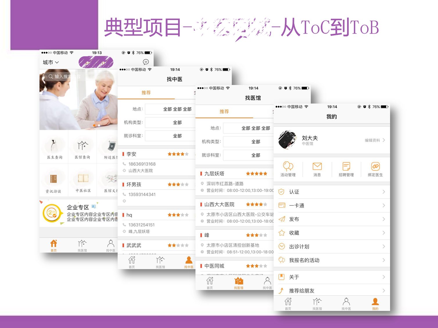 中医问诊与医馆